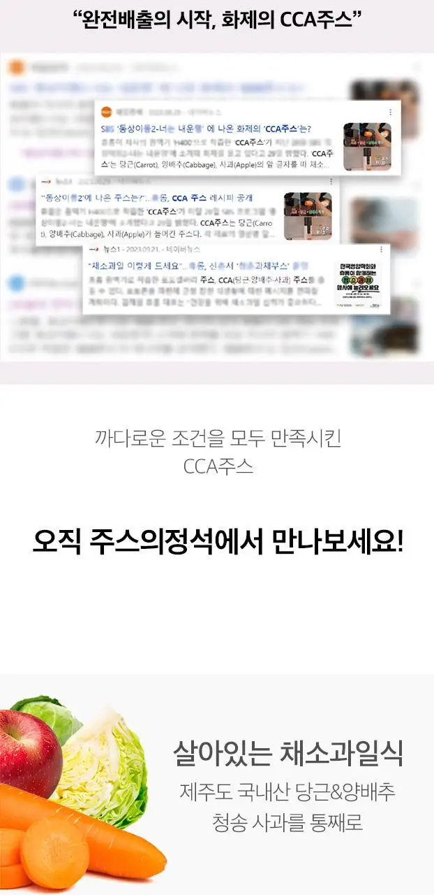 [NEW]주스의정석 ABC/CCA/양배추사과즙 100ml 3종 택1 상세페이지 35